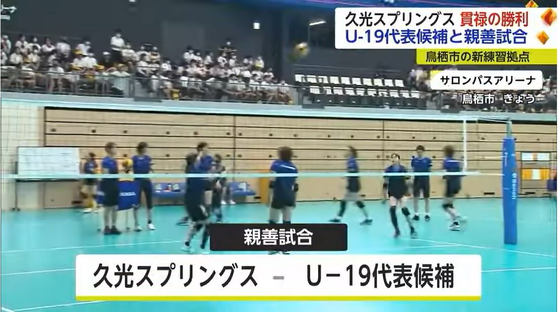 久光スプリングス 世代別日本代表候補と親善試合 | かちスポ